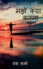 what i what to be / मझे क्या बनना है ? By Yash Sharma Cover Image