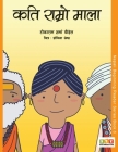 Kati Ramro Mala By Tikaram Sharma Poudel, Promina Shrestha (Illustrator) Cover Image