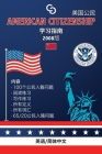 American Citizenship Study Guide - (Version 2008) by Casi Gringos.: English - Simplified Chinese Cover Image