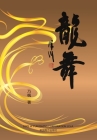 龍舞（Dancing Dragon, Chinese Edition） Cover Image