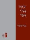 Koren Talmud Bavli Menukad: Bava Batra Cover Image