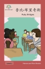 鲁比 - 布里奇斯: Ruby Bridges (Heroes and Role Models) Cover Image