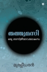 Tatvamasi: Oru Shaastriyaavalokanam Cover Image