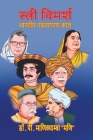 Stri-Vimarsh: Bharatiya Navjagaran Kaal (Hindi Aur Telugu Sahitya Ke Sandarbh Mein) Cover Image