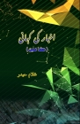 Akhbar Ki Kahani: (Essays) By Ghulam Haider Cover Image