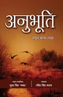 Anubhuti Cover Image
