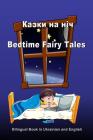 Kazki Na Nich. Bedtime Fairy Tales. Bilingual Book in Ukrainian and English: Dual Language Stories (Ukrainian and English Edition) Cover Image