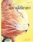 แมวผู้เยียวยา: Thai Edition of The Healer Cat By Tuula Pere, Klaudia Bezak (Illustrator), Suwattana Phan Ngoen (Translator) Cover Image