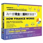 How Finance Works Cover Image