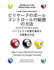Cue Ball Control Cheat Sheets (Japanese): Shortcuts to Perfect Position and Shape Cover Image