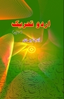 Urdu Tahriik: (Essays) Cover Image