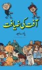 Aafat Ki Ziyafat: Urdu Premium Color Cover Image