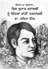 Birha Da Sultan - Shiv Kumar Batalvi Nu Chitran Rahi Shradhanjali By Kavita Singh Cover Image