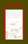 Zen Buddhist Landscape Arts of Early Muromachi Japan (1336-1573) (Suny Series) Cover Image