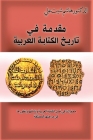مقدمة في تاريخ الكتابة ال By علي ال&#15 Cover Image