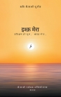 इश्क़ मेरा By Kavi Kailashi Punit Cover Image