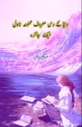 Duniya ke dus maroof mamnua novel - aik jaiza By Mukarram Niyaz (Editor) Cover Image