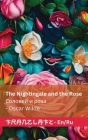 The Nightingale and the Rose / Соловей и роза: Tranzlaty English Ру By Oscar Wilde, Tranzlaty (Translator) Cover Image