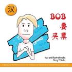 Bob Yao Mai Piao!: Simplified character version (Zhongwen Bu Mafan!) By Terry T. Waltz, Terry T. Waltz (Illustrator) Cover Image