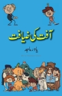 Aafat Ki Ziyafat: Urdu Standard Color By Yawar Maajed, Frank Farias (Illustrator) Cover Image