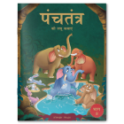 Panchatantra ki Laghu Kathayen: Volume 8 (Classic Tales From India) By Wonder House Books Cover Image