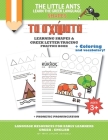 The Little Ants Learn the Greek Language - Shapes: Greek Vocabulary and Shapes Practice Book By Irini Zhupa Zendeli Cover Image