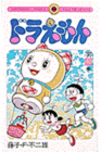 Doraemon 40 By Fujiko F. Fujio Cover Image