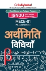 Mece-01 अर्थमिति विधियाँ By Gullybaba Com Panel Cover Image