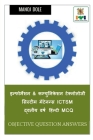 Information & Communication Technology System Maintenance ICTSM Second Year Hindi MCQ / इन्फोर्मे By Manoj Dole Cover Image