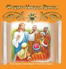The 40 Parables of Jesus-Russian Cover Image