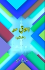 Akhlaaq-e-Hasanah: (Essays on Morality) Cover Image