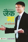 Jack Ma Ki Biography Cover Image