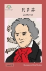 贝多芬: Beethoven (Heroes and Role Models) Cover Image