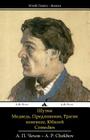 Comedies: The Bear, a Marriage Proposal, a Reluctant Tragic Hero, the Festivities Cover Image