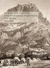 The French Expedition to the Morea: 1829-1838 (Work of the French Scientific Expedition to the Morea 1829-1 #1) By Melissa Publishing House Cover Image