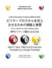 Drills & Exercises to Improve Billiard Skills (Japanese): How to Become an Expert Billiards Player By Allan P. Sand Cover Image