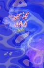 Mujtaba Hussain ki ChutkiyaaN: (Humorous Essays) Cover Image