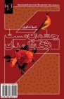 Intoxicated eyes over the penner: Cheshman-e Mast-e Rooye Ghalamdan By Shiva Shakoori Cover Image