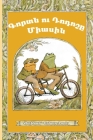 Frog and Toad Together: Eastern Armenian Dialect Cover Image