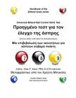 Advanced Billiard Ball Control Skills Test (Greek): Genuine Ability Confirmation for Dedicated Players By Allan P. Sand, Christos Bakalis (Translator) Cover Image