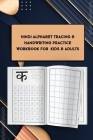 Hindi Alphabet tracing & Handwriting Practice Workbook For Kids & Adults: Master the Hindi Varnamala Handwritting: 6×9 in 106 page activity book Cover Image