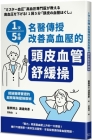 Famous Doctors Teach You How to Improve Blood Pressure on Your Scalp in 5 Minutes Cover Image