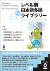 Tadoku Library: Graded Readers for Japanese Language Learners Level0 Vol.1 [With CD (Audio)] Cover Image