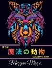 塗り絵 魔法の動物 (Coloring Book): 塗り絵 大人（蝶、&# By Meggan Magic Cover Image