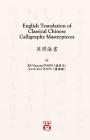 English Translation of Classical Chinese Calligraphy Masterpieces: 英譯法書 By Kwan Sheung Vincent Poon, Kwok Kin Poon Cover Image