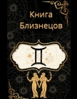 Книга Близнецов By Rubi Astrólogas Cover Image