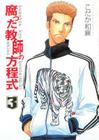 Border Volume 3 (Yaoi Manga) Cover Image