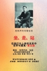 倪柝声的完整信息 坐、行、站是我们 与神 By Watchman Nee, Ambassador Monday O. Ogbe Cover Image