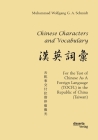 Chinese Characters and Vocabulary. For the Test of Chinese As A Foreign Language (TOCFL) in the Republic of China (Taiwan) By Muhammad Wolfgang G. a. Schmidt Cover Image