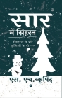 सार में सिहरन Cover Image